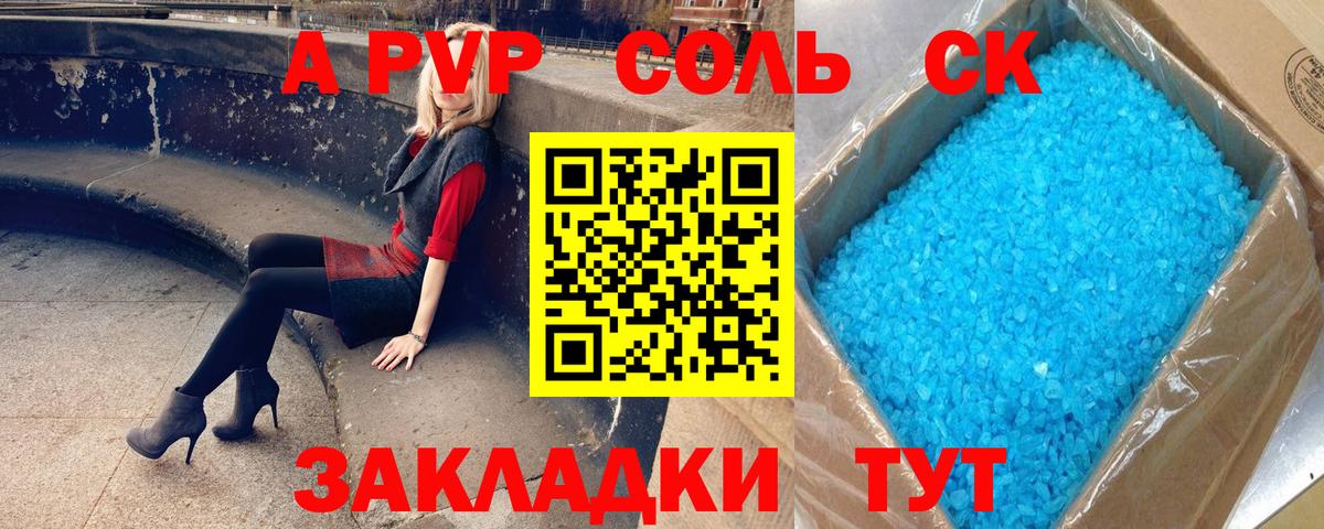 А ПВП крисы CK Кыштым