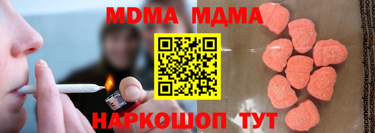 Кыштым  MDMA Molly  MDMA  Вход с VPN  МДМА Molly 