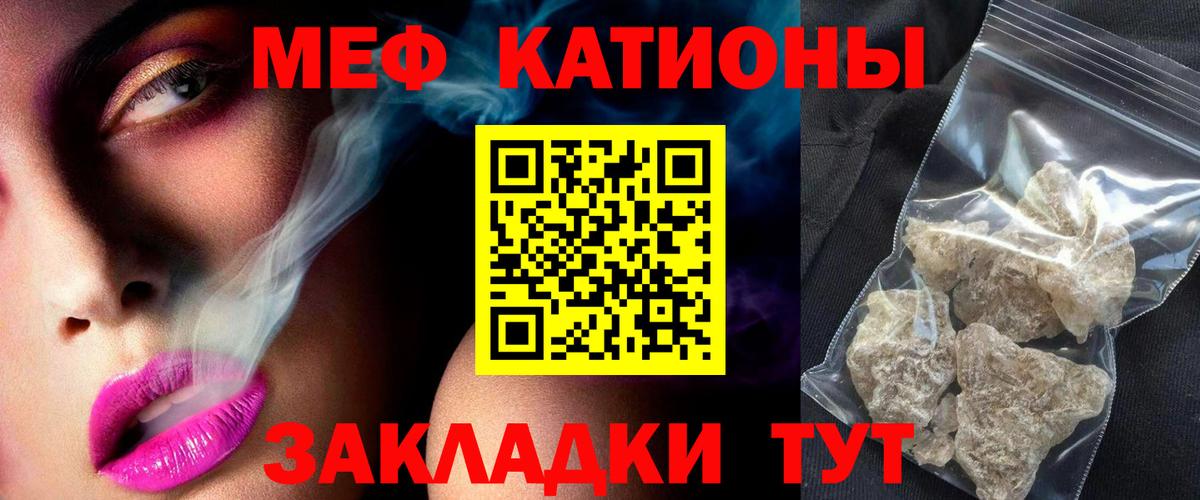 Мефедрон кристаллы Кыштым