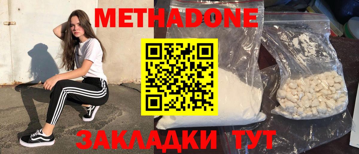МЕТАДОН кристалл  Вход с VPN  Кыштым 